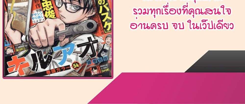 Kill Blue แปลไทย