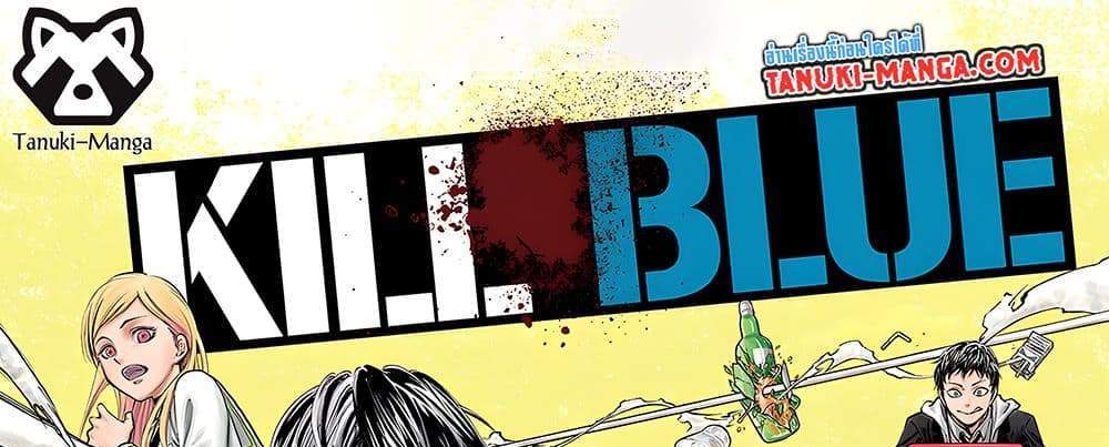 Kill Blue แปลไทย