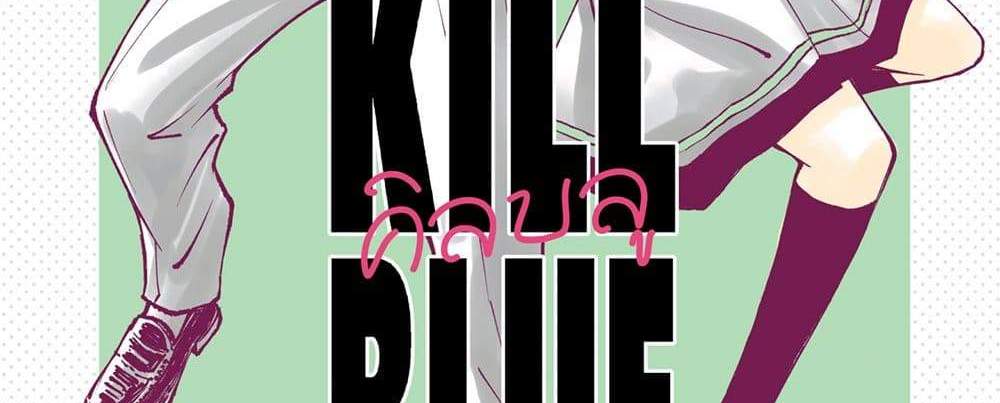 Kill Blue แปลไทย