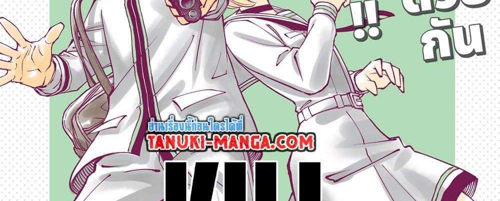 Kill Blue แปลไทย