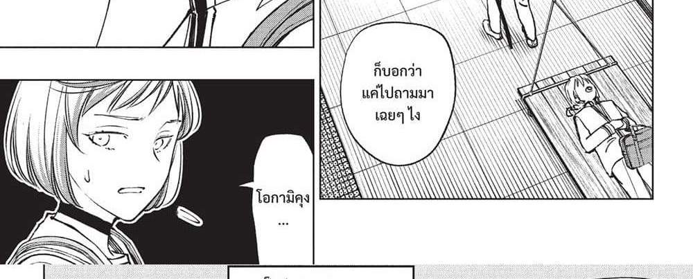 Kill Blue แปลไทย