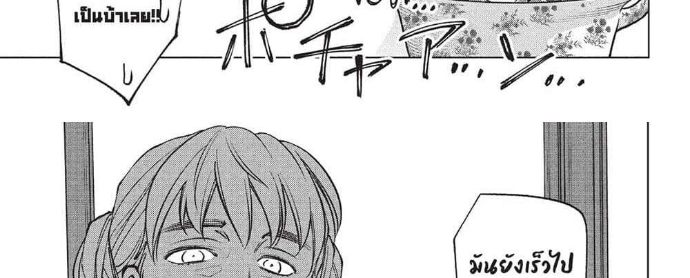Kill Blue แปลไทย