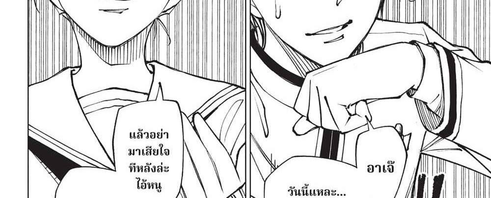 Kill Blue แปลไทย