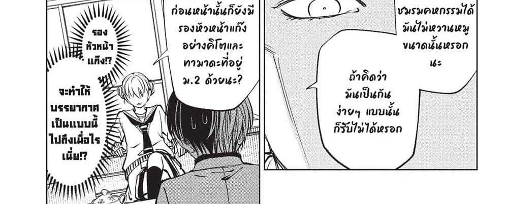 Kill Blue แปลไทย