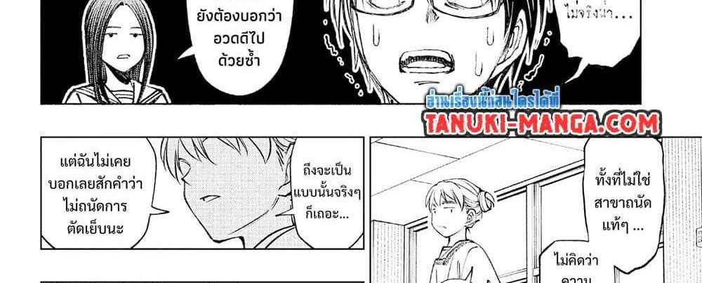 Kill Blue แปลไทย