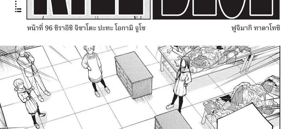 Kill Blue แปลไทย