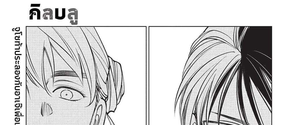 Kill Blue แปลไทย