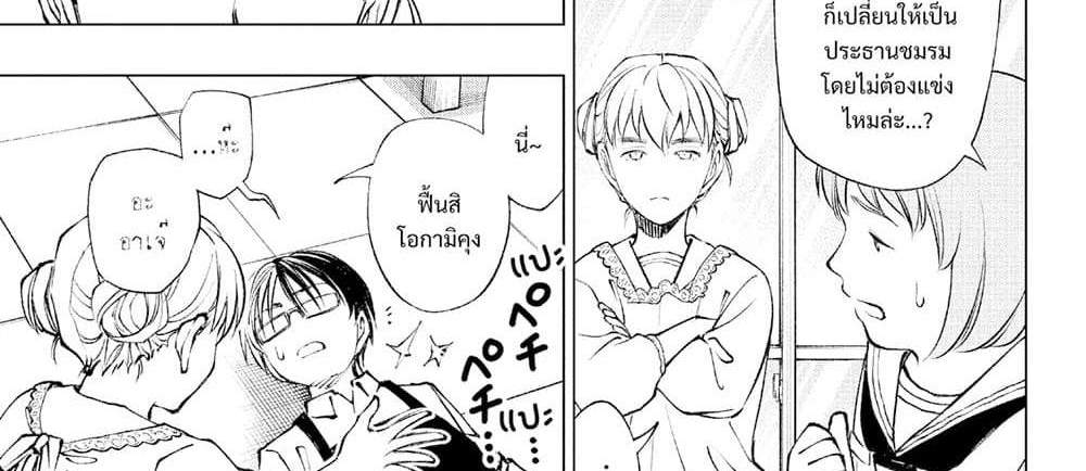 Kill Blue แปลไทย