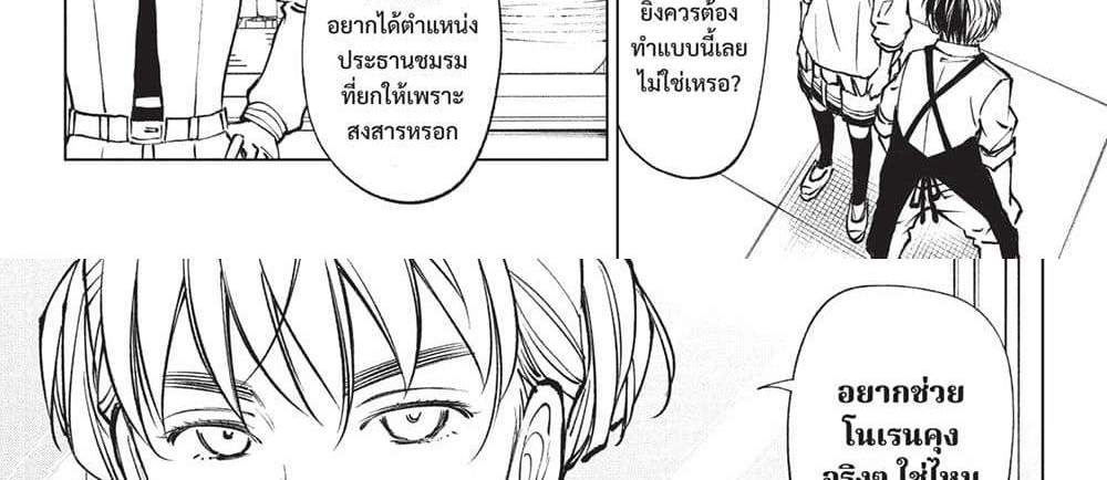 Kill Blue แปลไทย