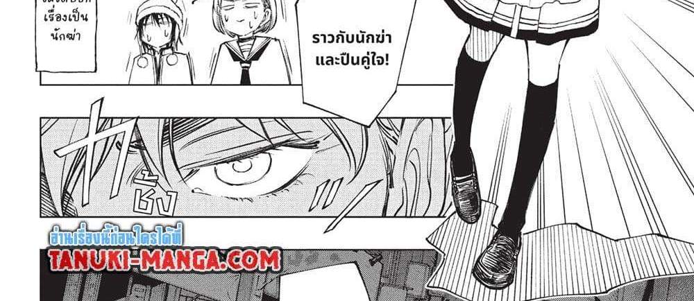 Kill Blue แปลไทย