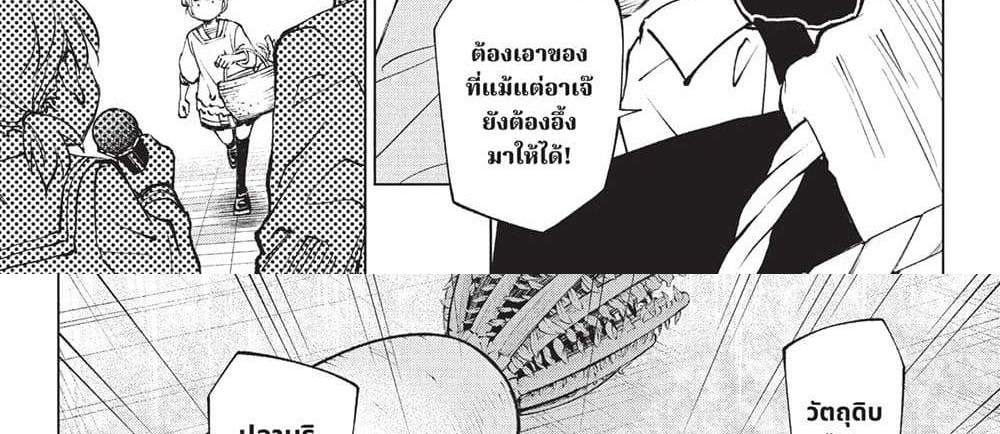 Kill Blue แปลไทย