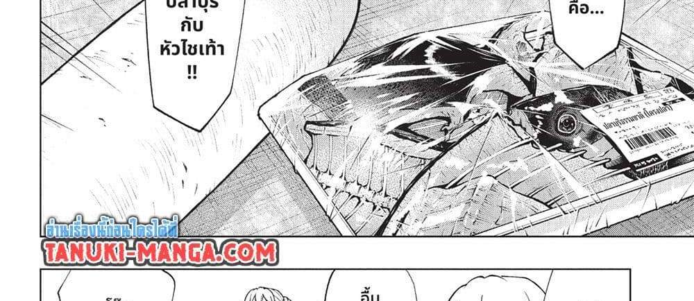 Kill Blue แปลไทย