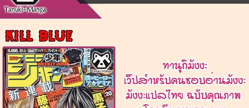 Kill Blue แปลไทย