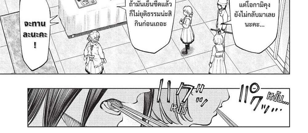 Kill Blue แปลไทย