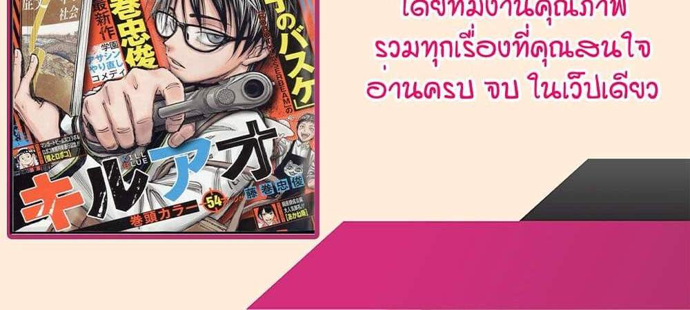 Kill Blue แปลไทย