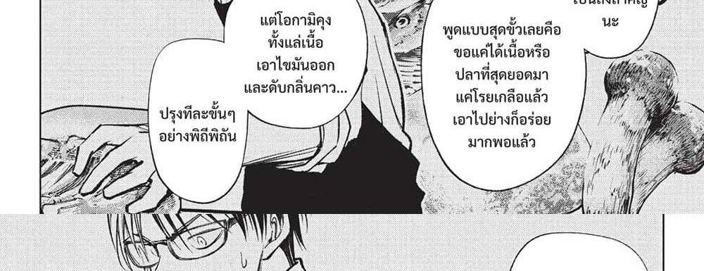 Kill Blue แปลไทย