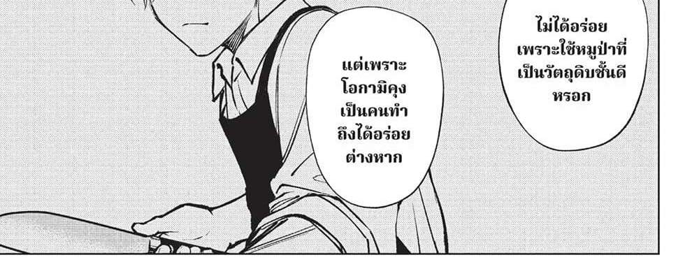 Kill Blue แปลไทย