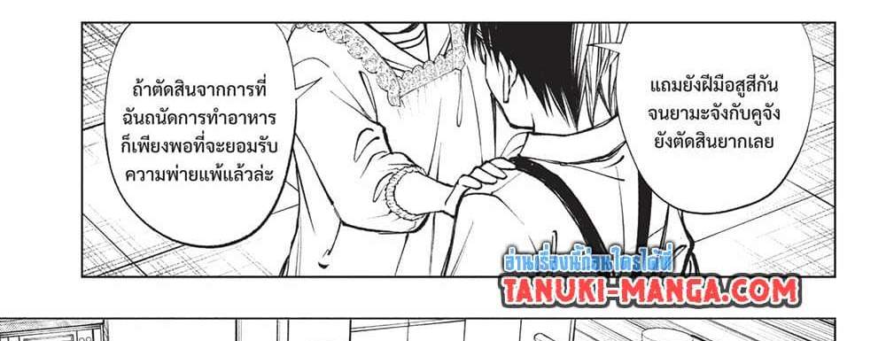 Kill Blue แปลไทย