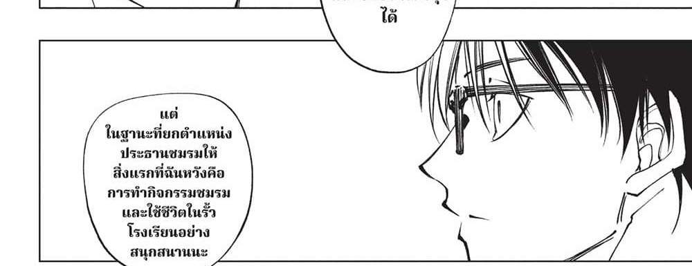 Kill Blue แปลไทย