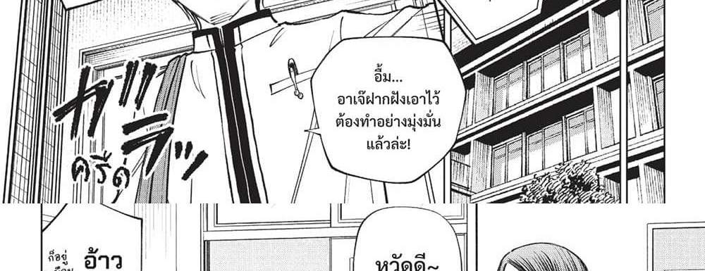 Kill Blue แปลไทย