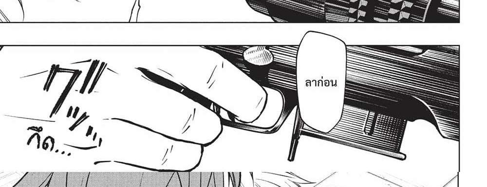 Kill Blue แปลไทย