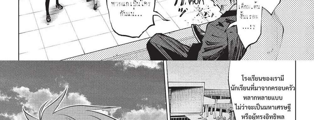 Kill Blue แปลไทย