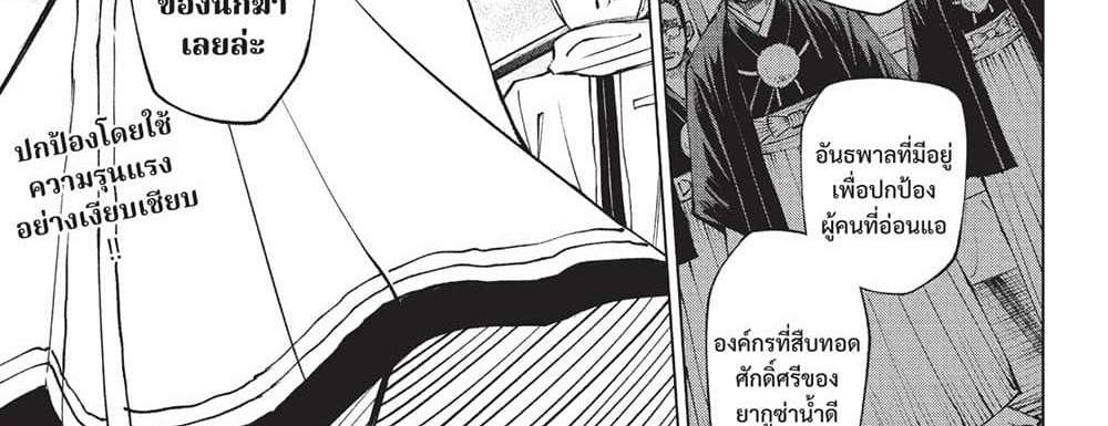 Kill Blue แปลไทย
