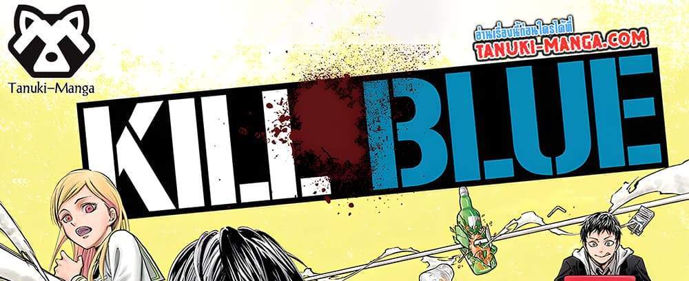 Kill Blue แปลไทย