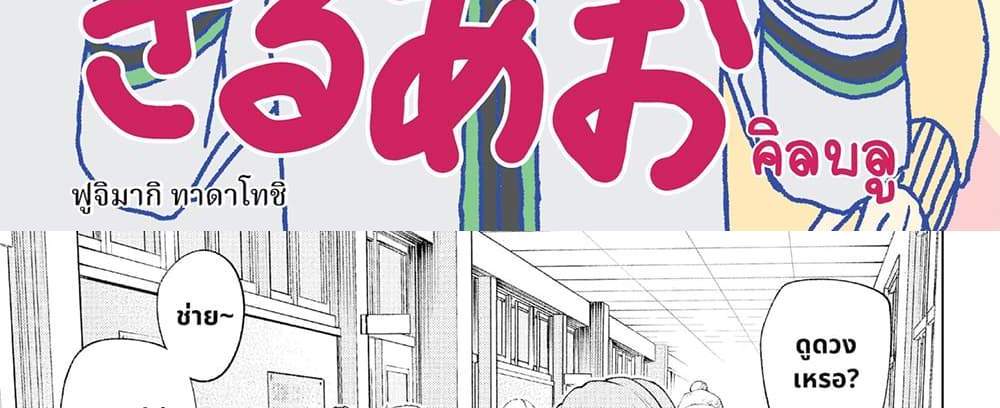 Kill Blue แปลไทย