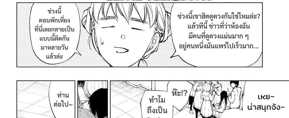 Kill Blue แปลไทย