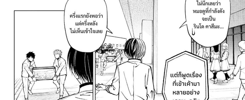 Kill Blue แปลไทย