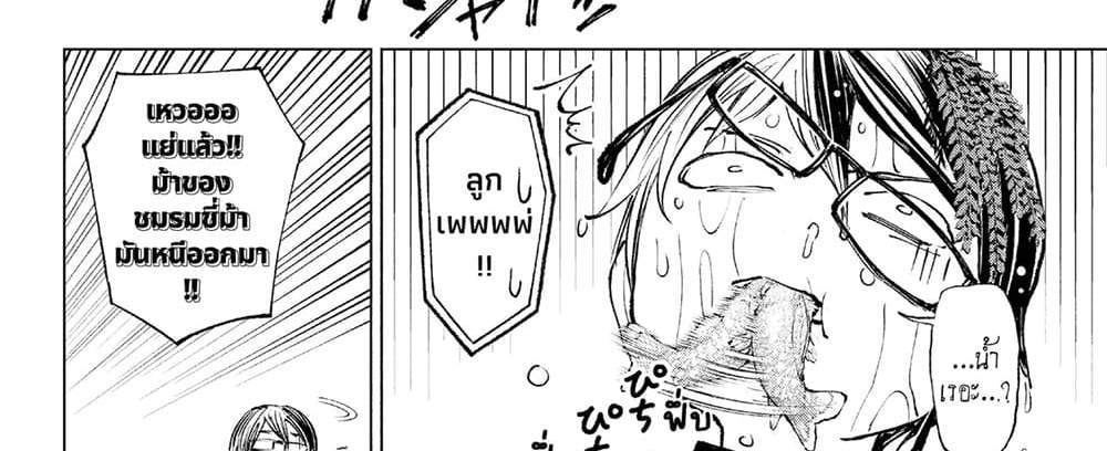Kill Blue แปลไทย