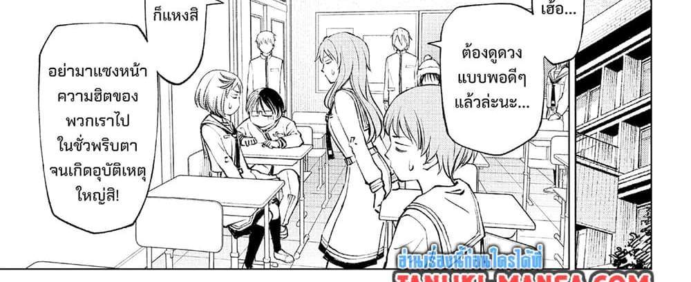 Kill Blue แปลไทย