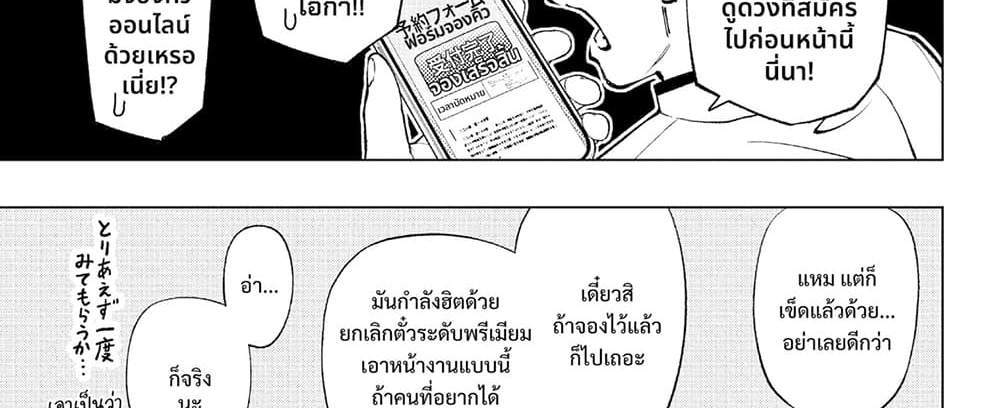 Kill Blue แปลไทย
