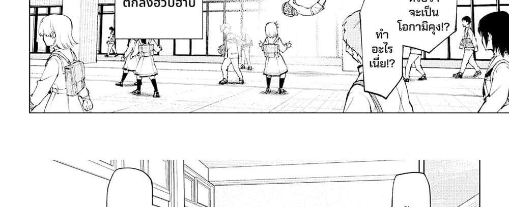 Kill Blue แปลไทย