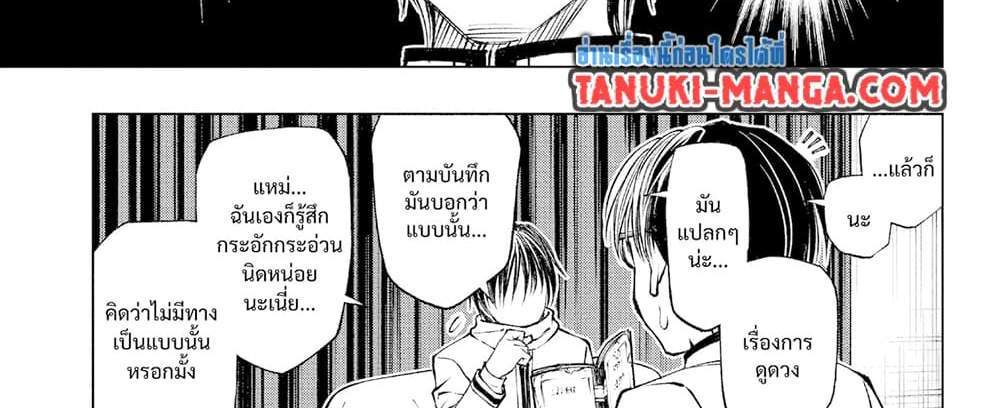 Kill Blue แปลไทย