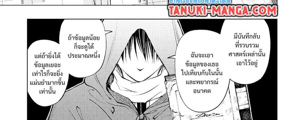 Kill Blue แปลไทย