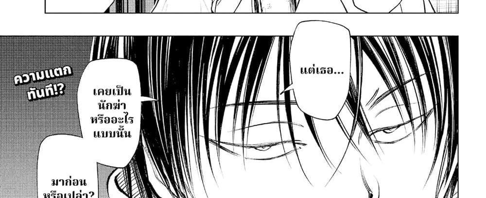 Kill Blue แปลไทย