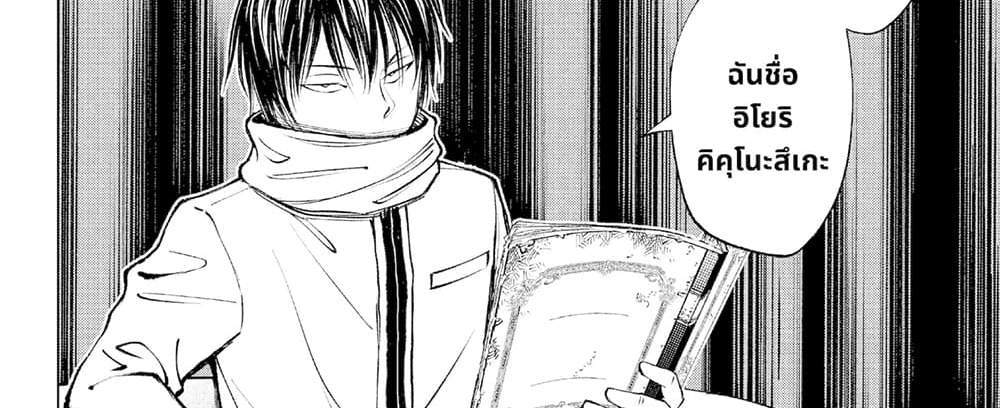 Kill Blue แปลไทย