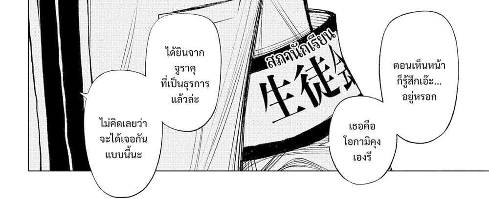 Kill Blue แปลไทย