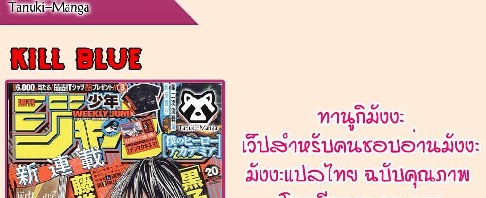 Kill Blue แปลไทย