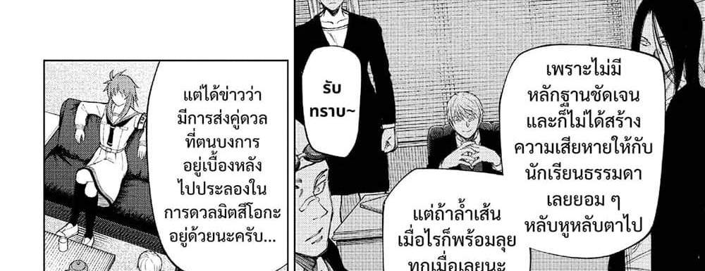Kill Blue แปลไทย