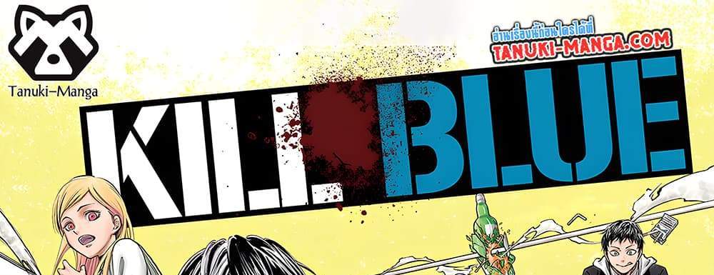 Kill Blue แปลไทย