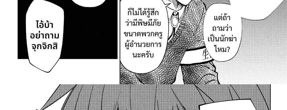 Kill Blue แปลไทย