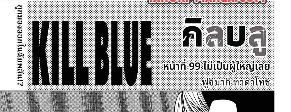 Kill Blue แปลไทย