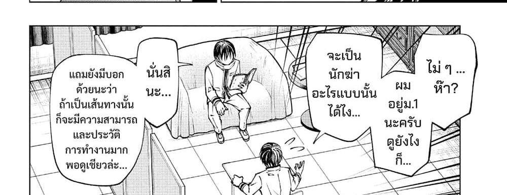 Kill Blue แปลไทย