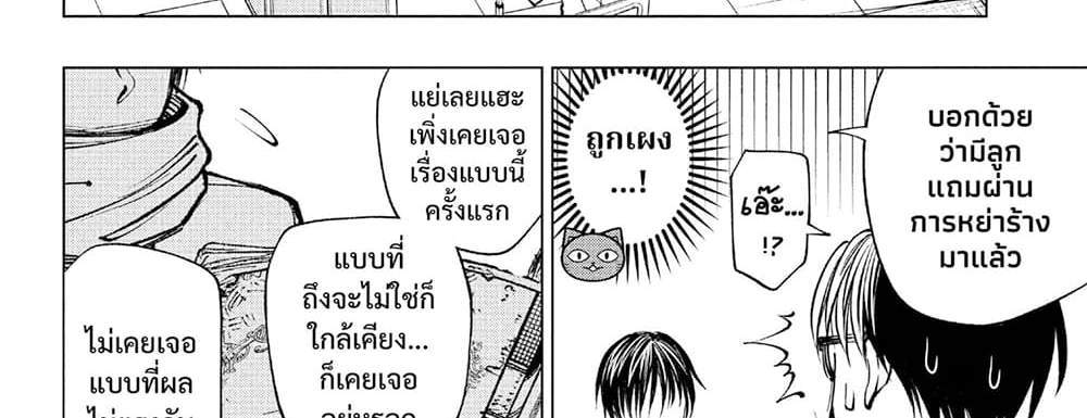 Kill Blue แปลไทย