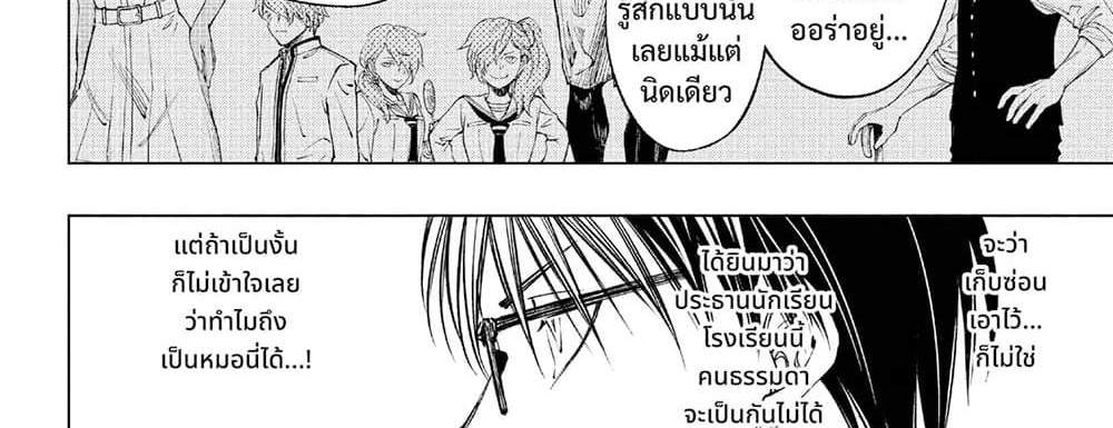 Kill Blue แปลไทย