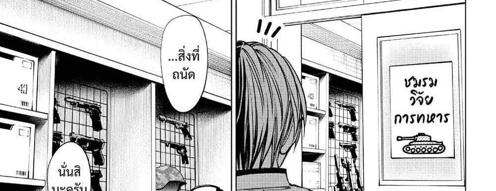 Kill Blue แปลไทย
