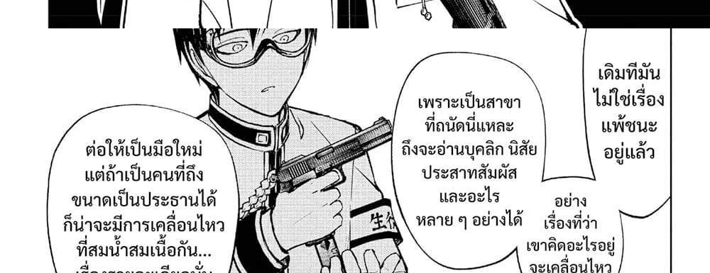 Kill Blue แปลไทย